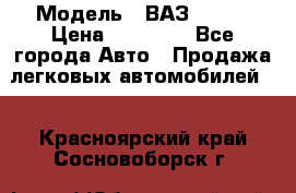  › Модель ­ ВАЗ 21074 › Цена ­ 40 000 - Все города Авто » Продажа легковых автомобилей   . Красноярский край,Сосновоборск г.
